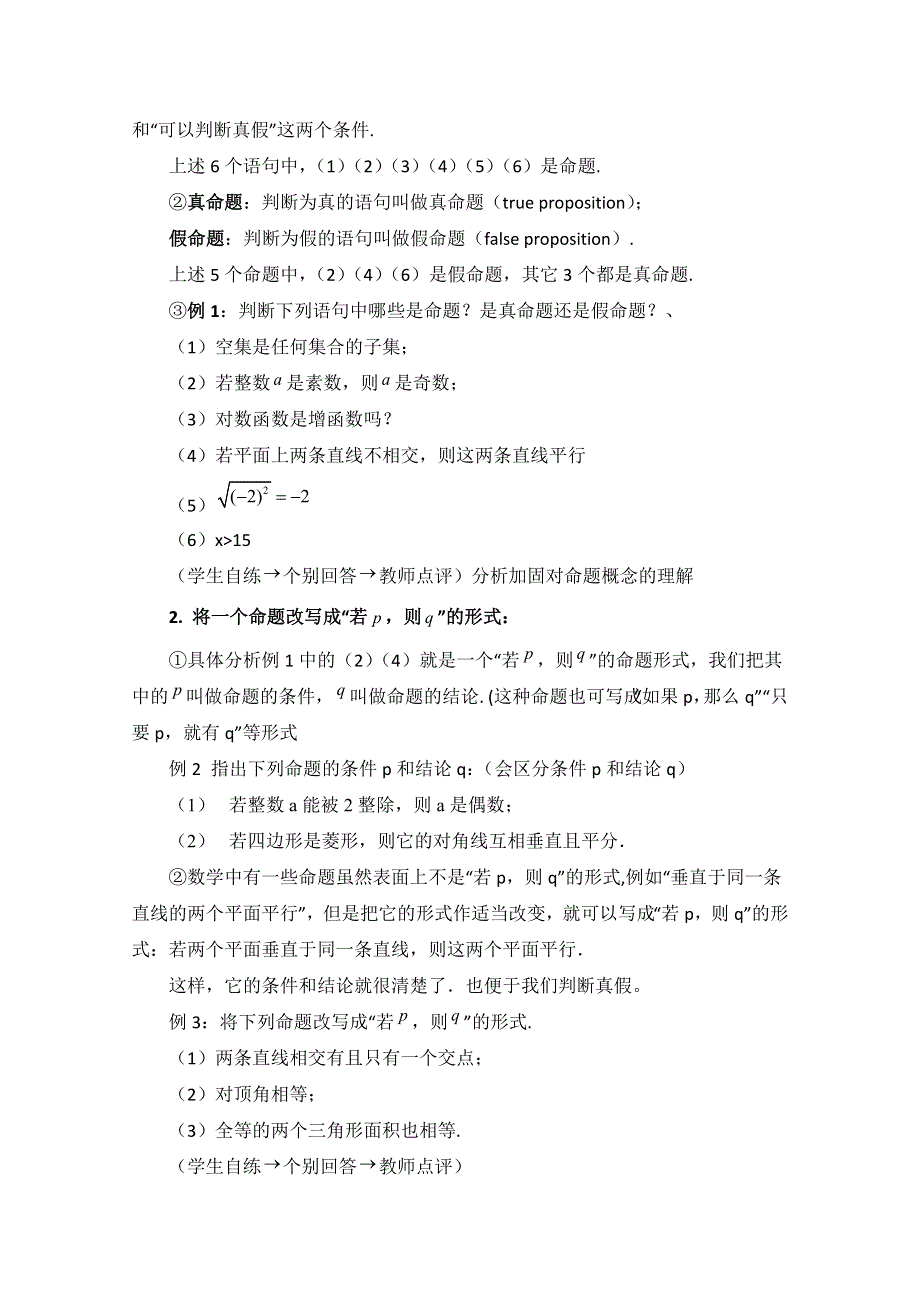 《优教通同步备课》高中数学（北师大版）选修2-1教案：第1章 命题 参考教案.doc_第2页