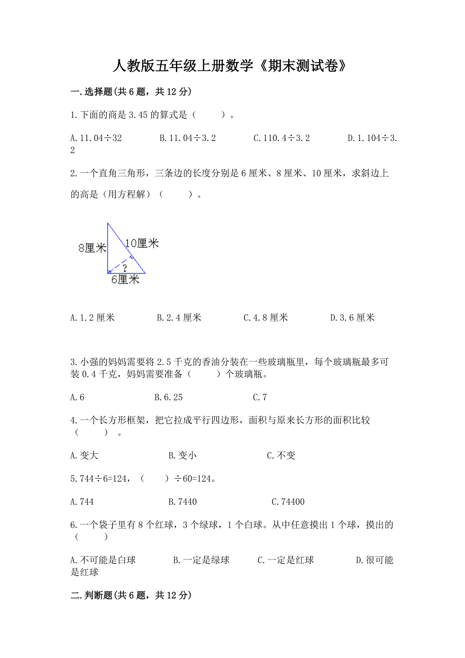 人教版五年级上册数学《期末测试卷》及答案（考点梳理）.docx_第1页