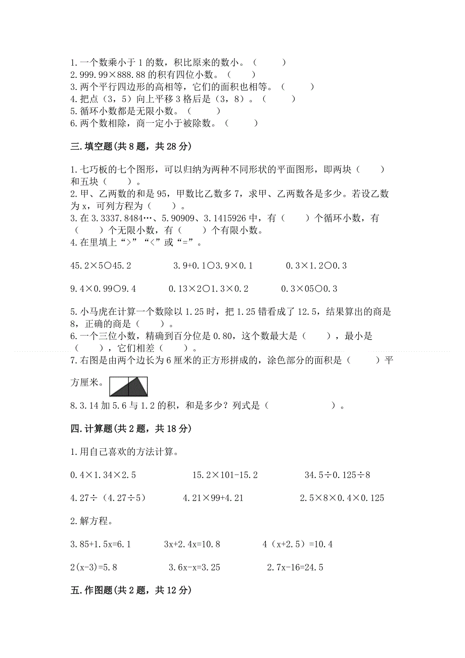 人教版五年级上册数学《期末测试卷》及答案（考点梳理）.docx_第2页