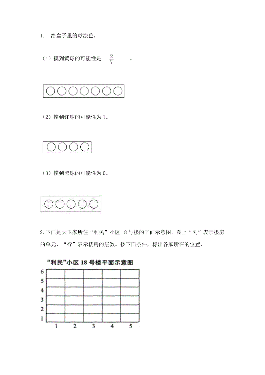 人教版五年级上册数学《期末测试卷》及答案（考点梳理）.docx_第3页