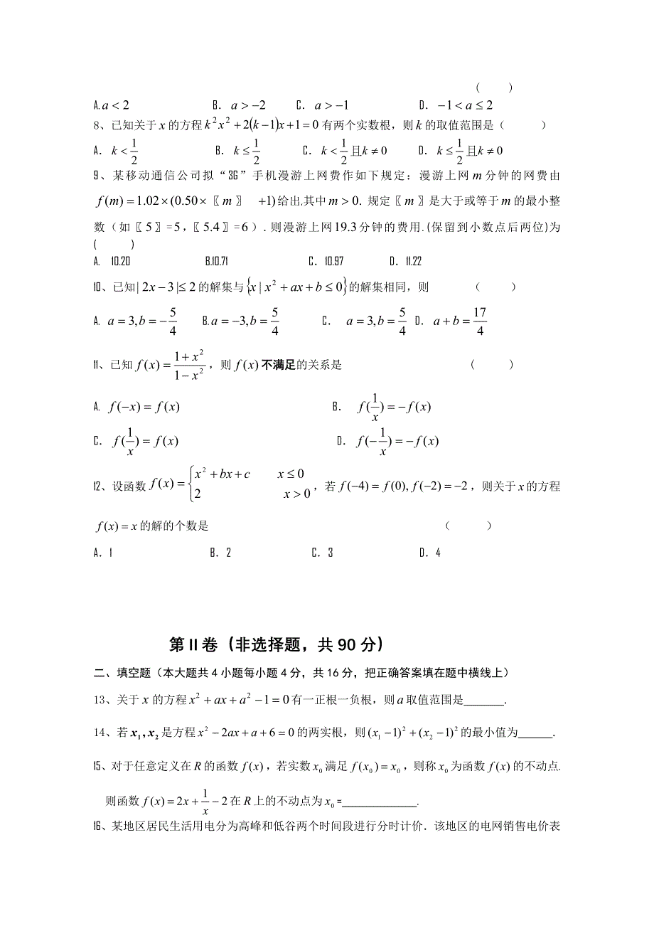 四川省成都玉林学校2011年指标到校生下学期中期诊断（数学）无答案.doc_第2页