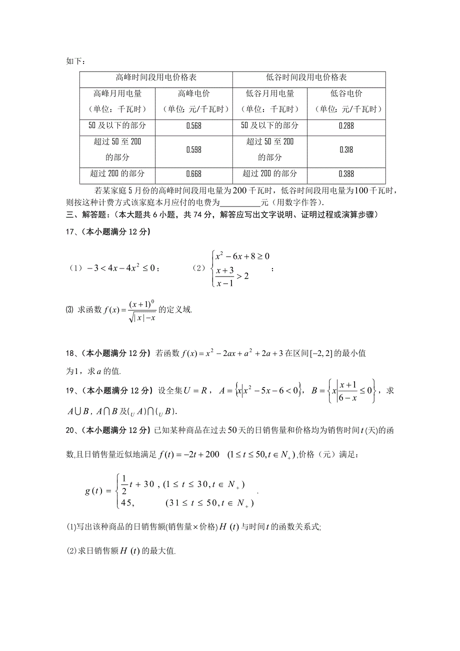 四川省成都玉林学校2011年指标到校生下学期中期诊断（数学）无答案.doc_第3页