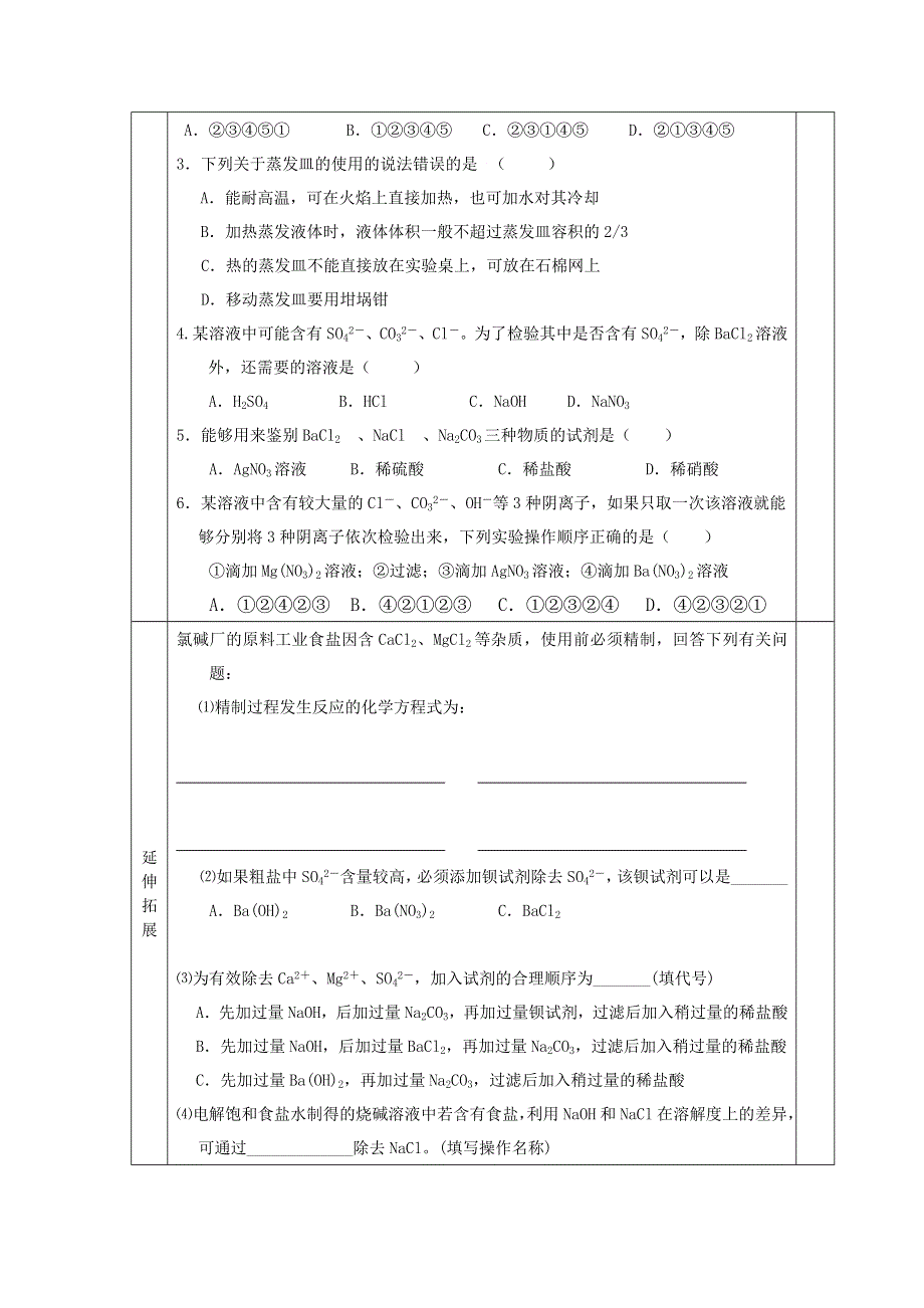 山东省兰陵一中2015年高一上学期化学必修一教学案：化学实验基本方法（二） .doc_第3页