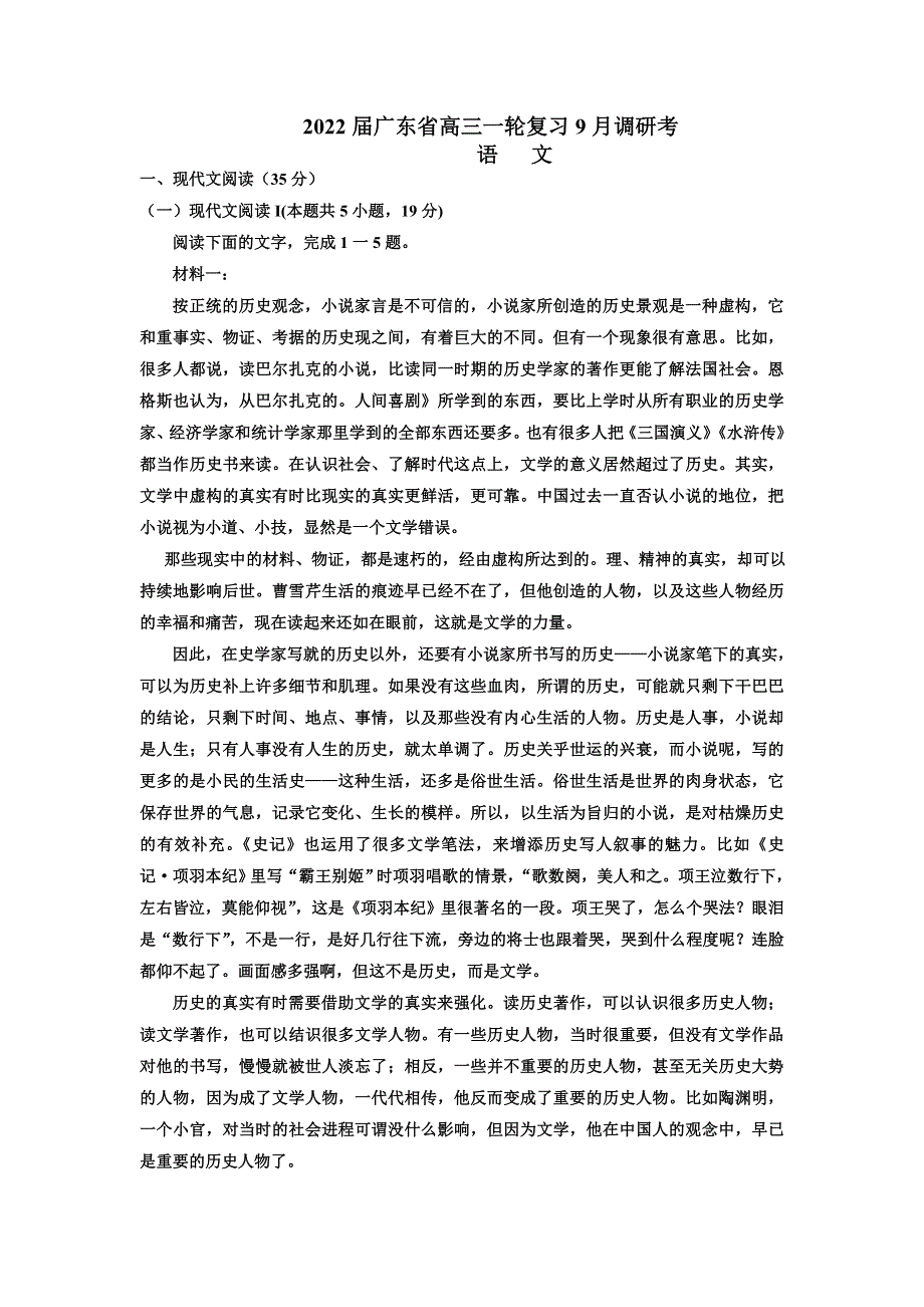 广东省2022届高三上学期9月一轮复习调研考试语文试题 WORD版含答案.doc_第1页