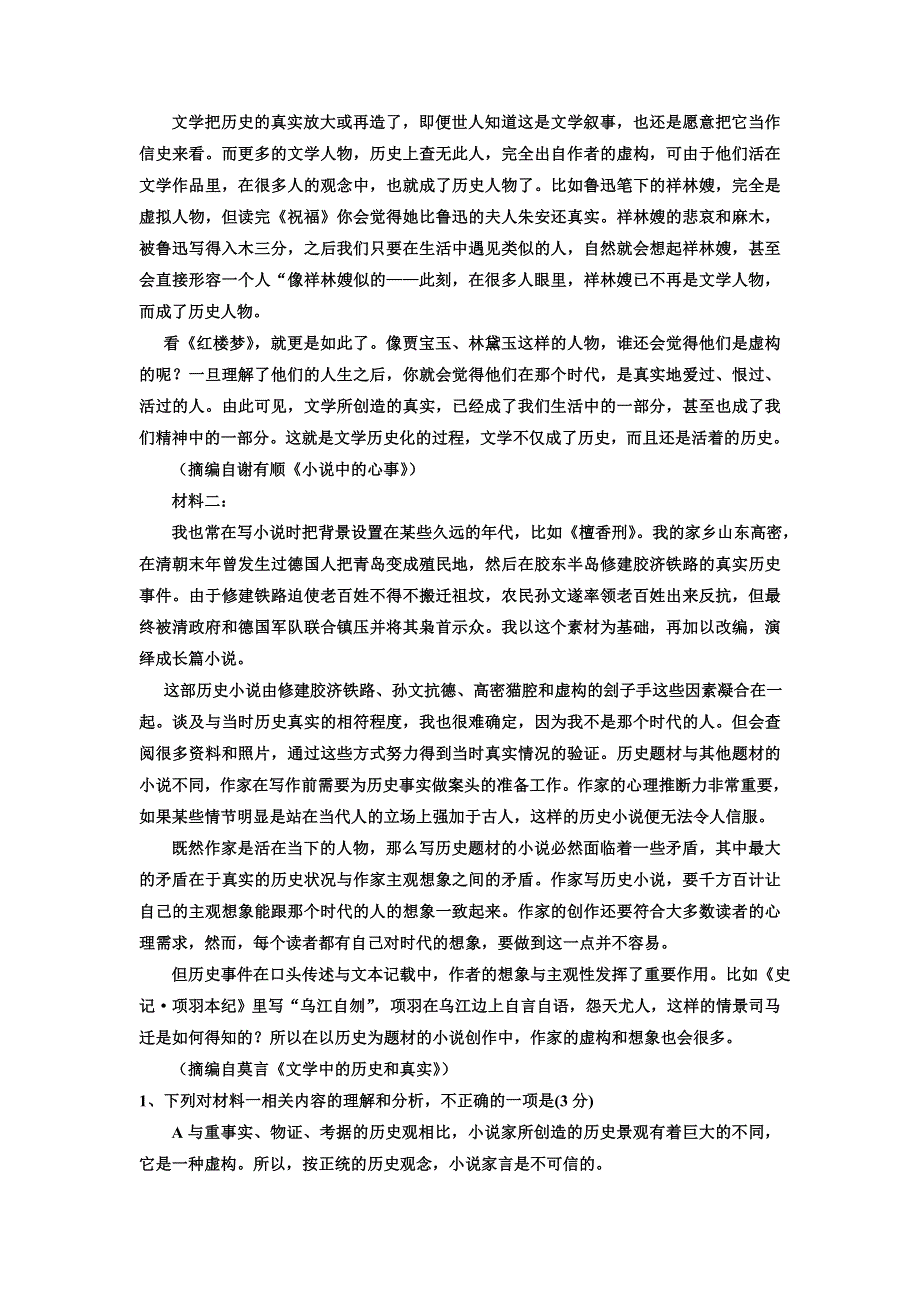 广东省2022届高三上学期9月一轮复习调研考试语文试题 WORD版含答案.doc_第2页