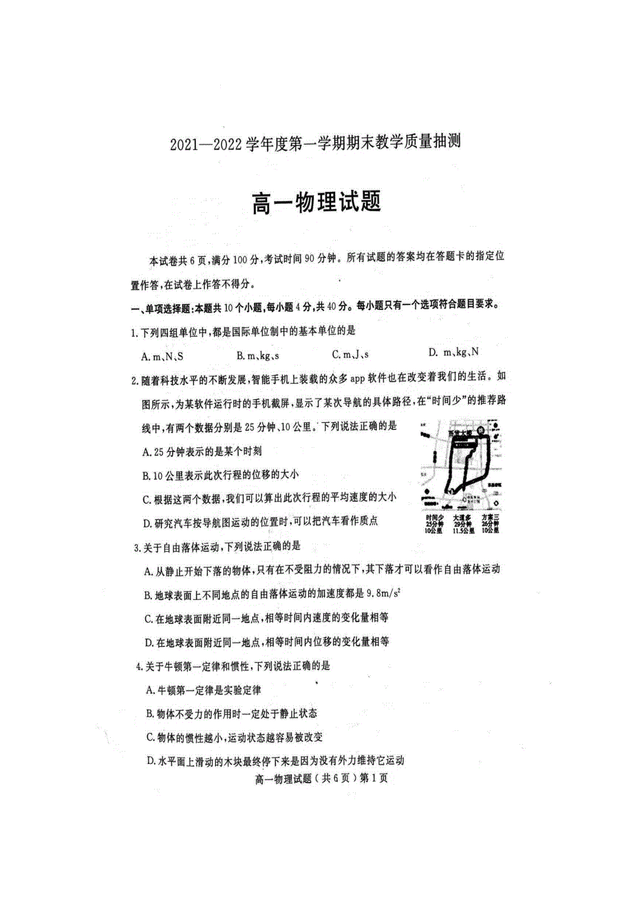 《发布》山东省聊城第一中学2021-2022学年高一上学期期末考试 物理 扫描版含答案.docx_第1页