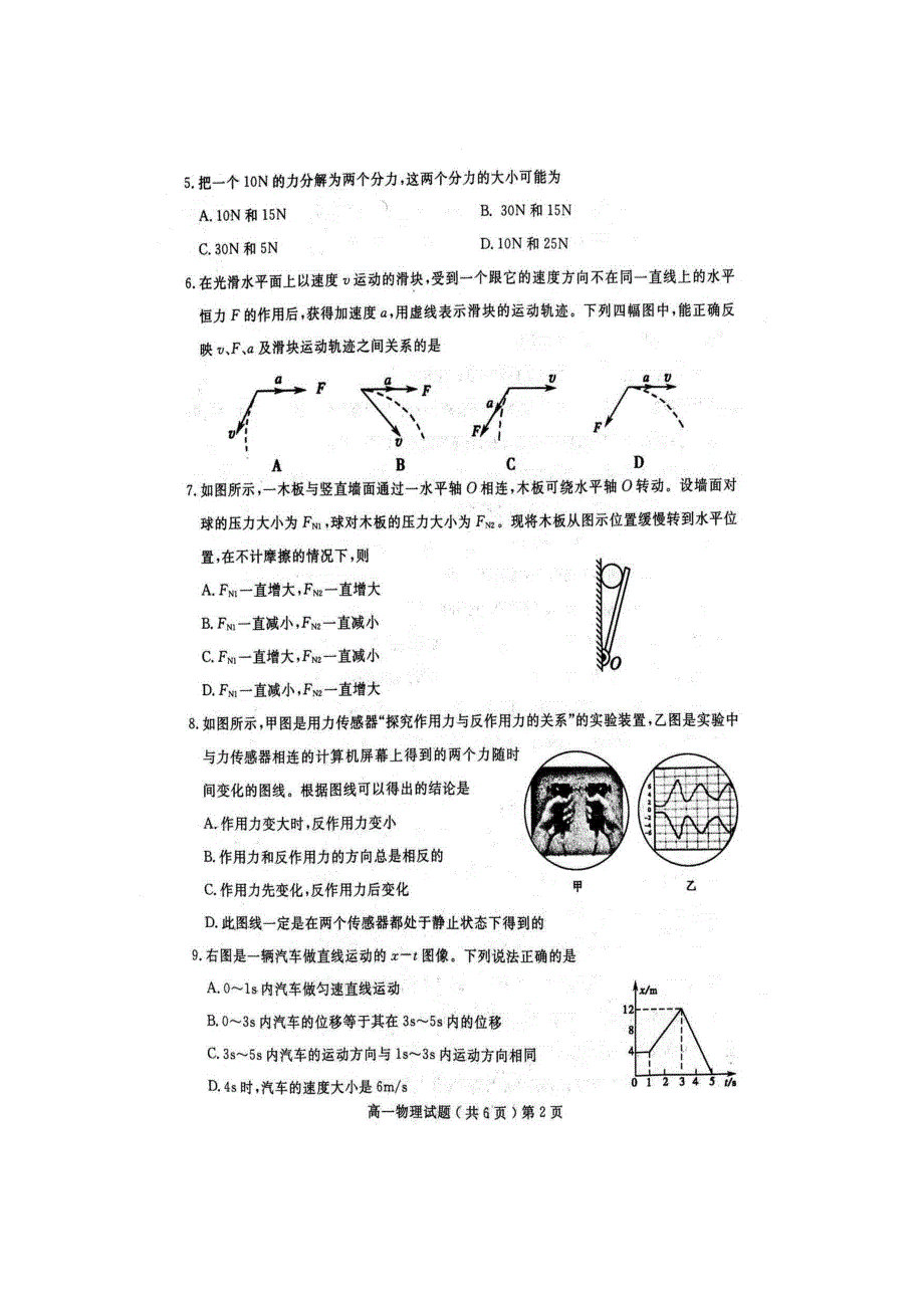 《发布》山东省聊城第一中学2021-2022学年高一上学期期末考试 物理 扫描版含答案.docx_第2页