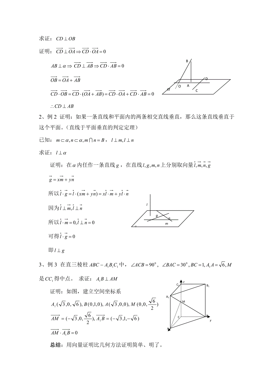 《优教通同步备课》高中数学（北师大版）选修2-1教案：第2章 用向量讨论垂直与平行 第二课时参考教案.doc_第2页