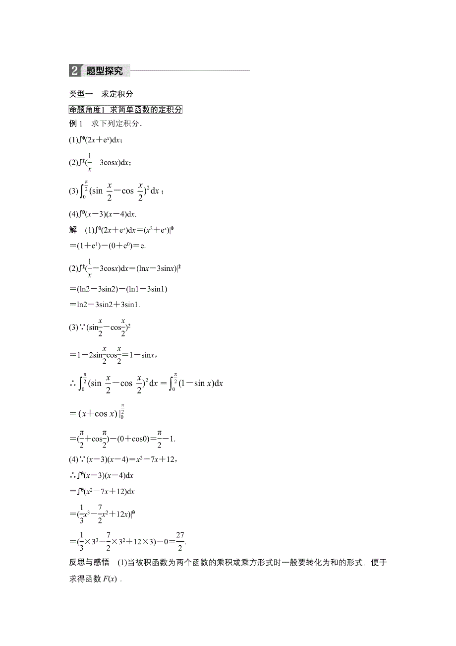 2018版数学《学案导学与随堂笔记》苏教版选修2-2学案：第一章　导数及其应用 1-5-3 WORD版含答案.doc_第2页