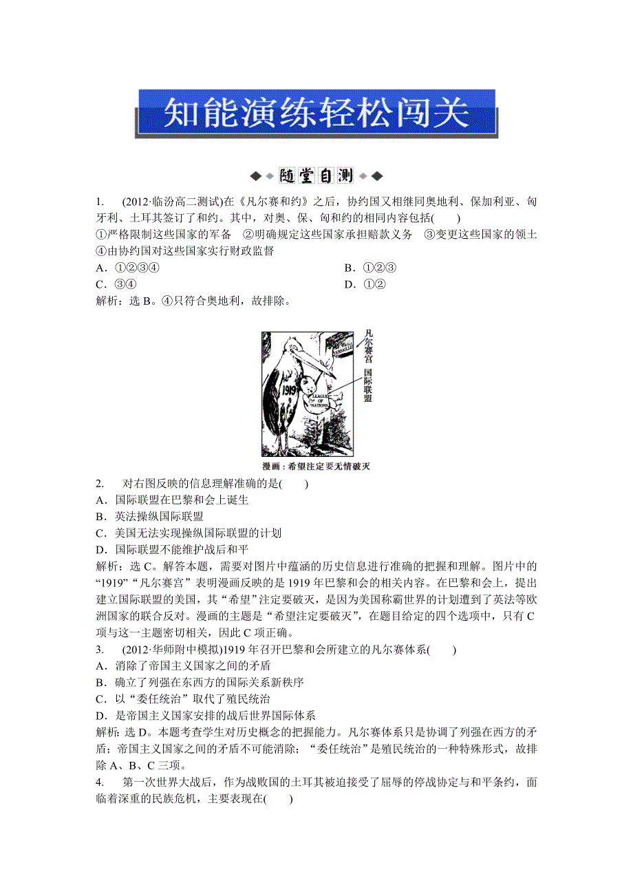 2013年人教版高二历史选修3电子题库 第二单元第2课知能演练轻松闯关WORD版含答案.doc_第1页