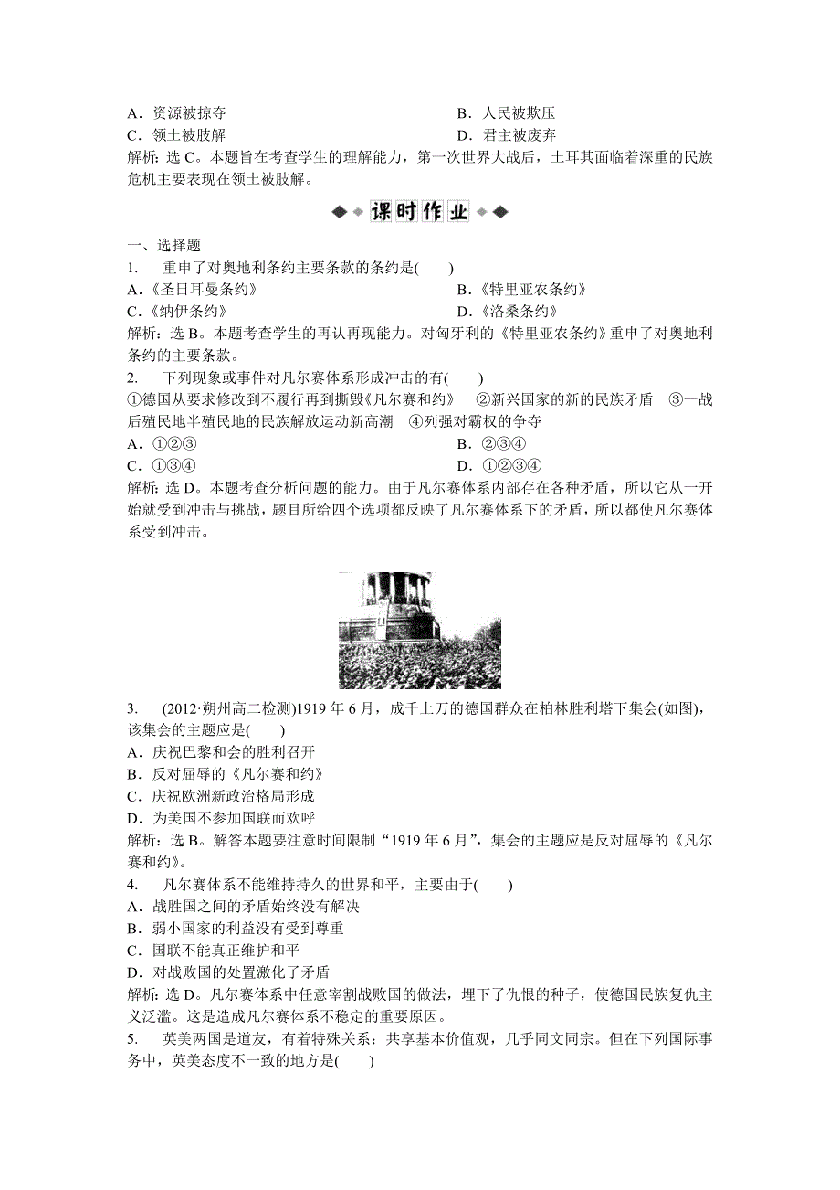 2013年人教版高二历史选修3电子题库 第二单元第2课知能演练轻松闯关WORD版含答案.doc_第2页