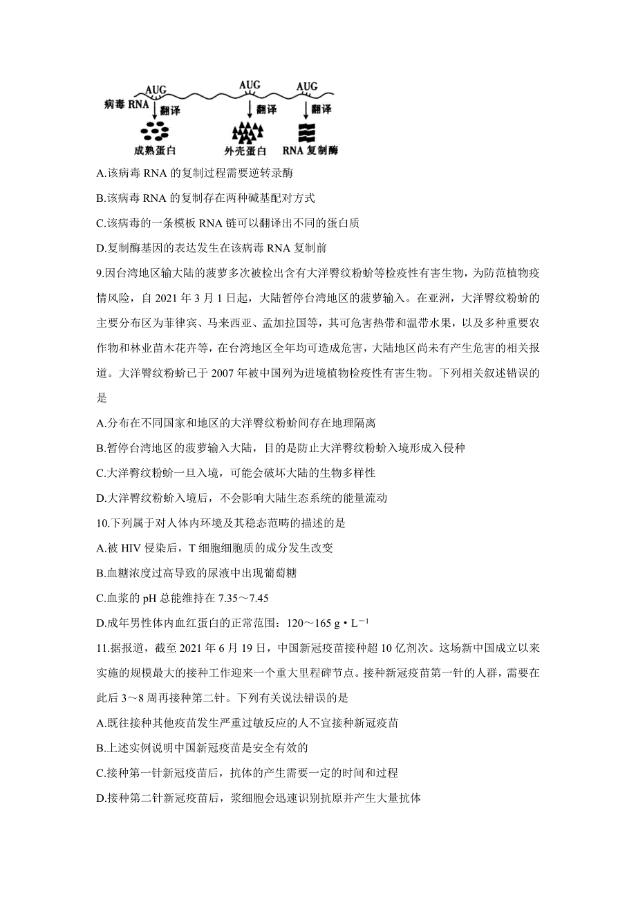 广东省2022届高三上学期8月第二次联考 生物 WORD版含答案BYCHUN.doc_第3页