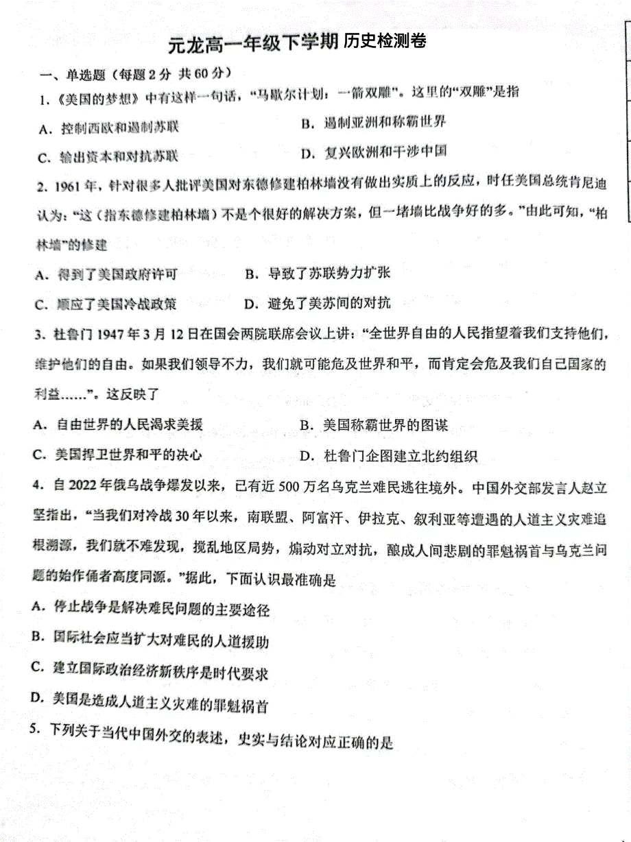 河南省濮阳市元龙高级中学2021-2022学年高一下学期5月检测历史试题PDF图片版含解析.pdf_第1页