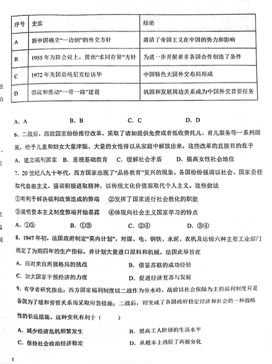 河南省濮阳市元龙高级中学2021-2022学年高一下学期5月检测历史试题PDF图片版含解析.pdf_第2页