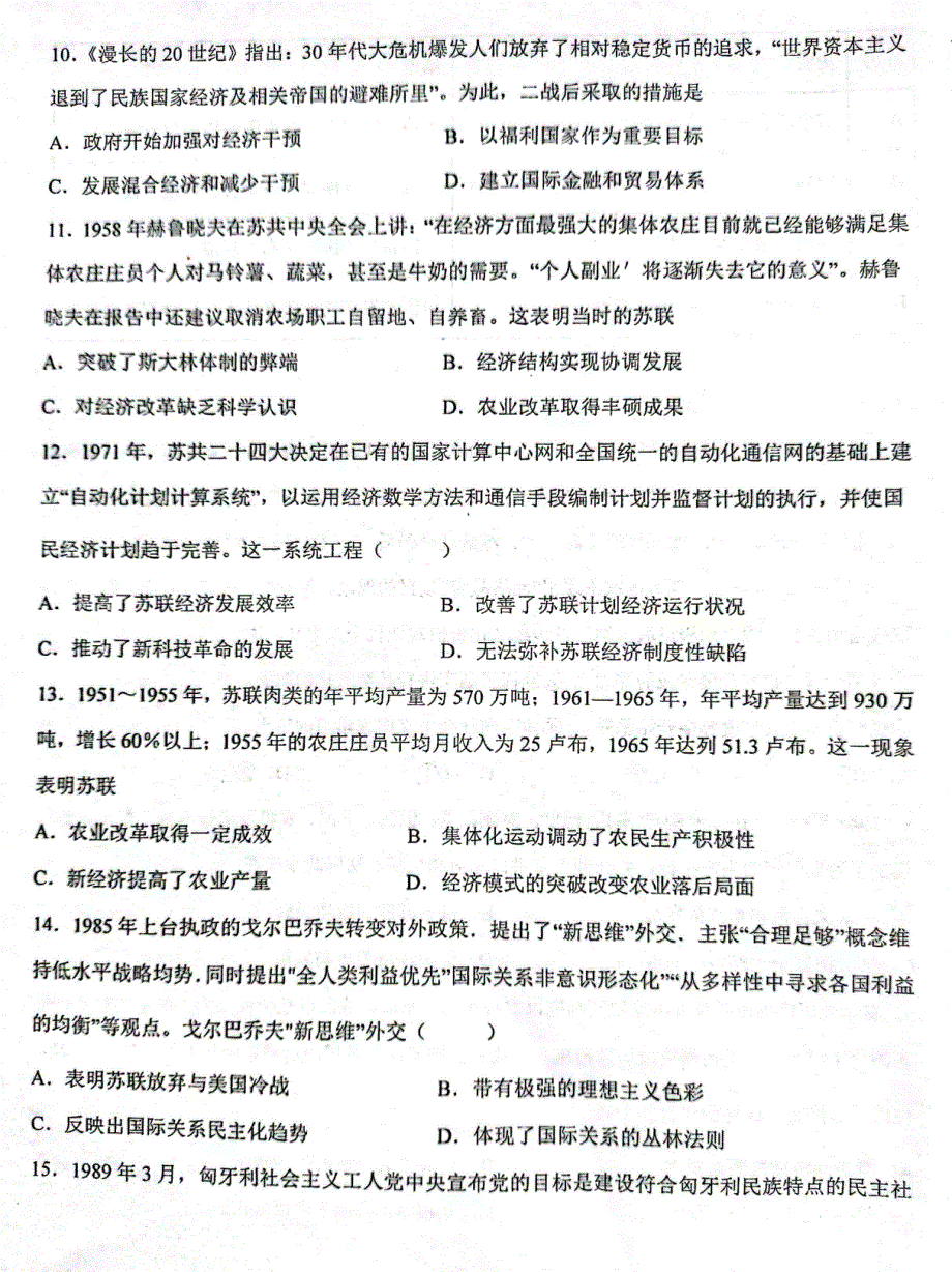 河南省濮阳市元龙高级中学2021-2022学年高一下学期5月检测历史试题PDF图片版含解析.pdf_第3页