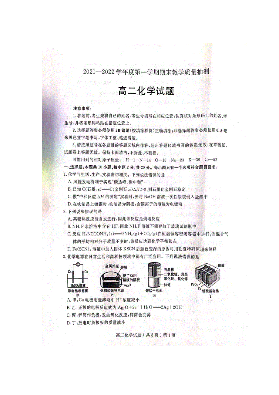 《发布》山东省聊城第一中学2021-2022学年高二上学期期末考试 化学 扫描版含答案.docx_第1页