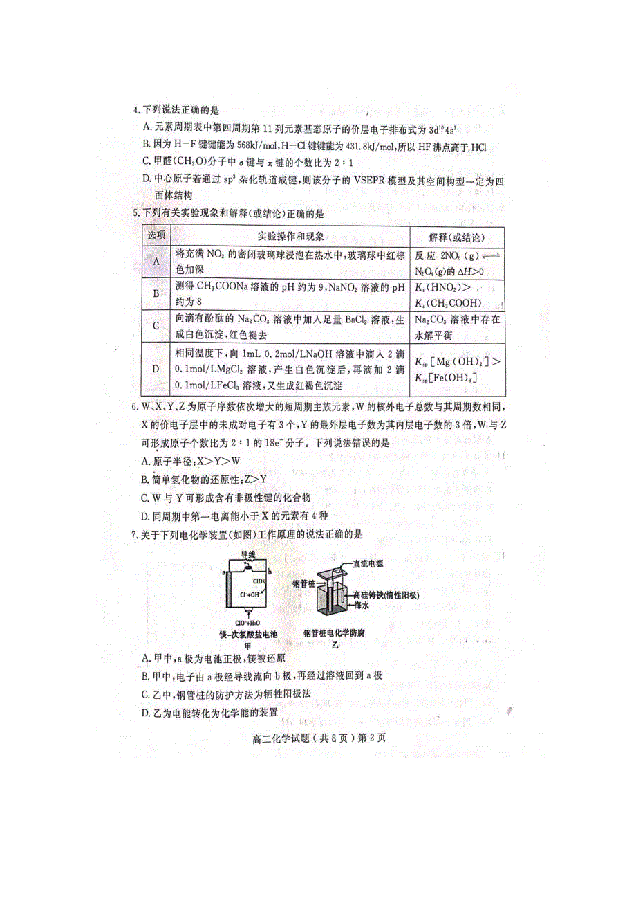 《发布》山东省聊城第一中学2021-2022学年高二上学期期末考试 化学 扫描版含答案.docx_第2页