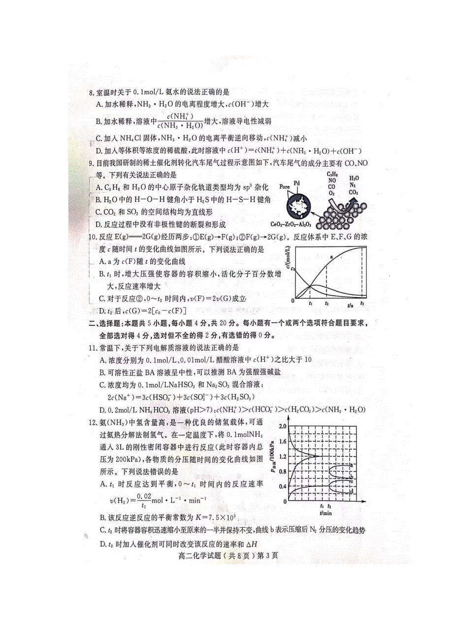 《发布》山东省聊城第一中学2021-2022学年高二上学期期末考试 化学 扫描版含答案.docx_第3页