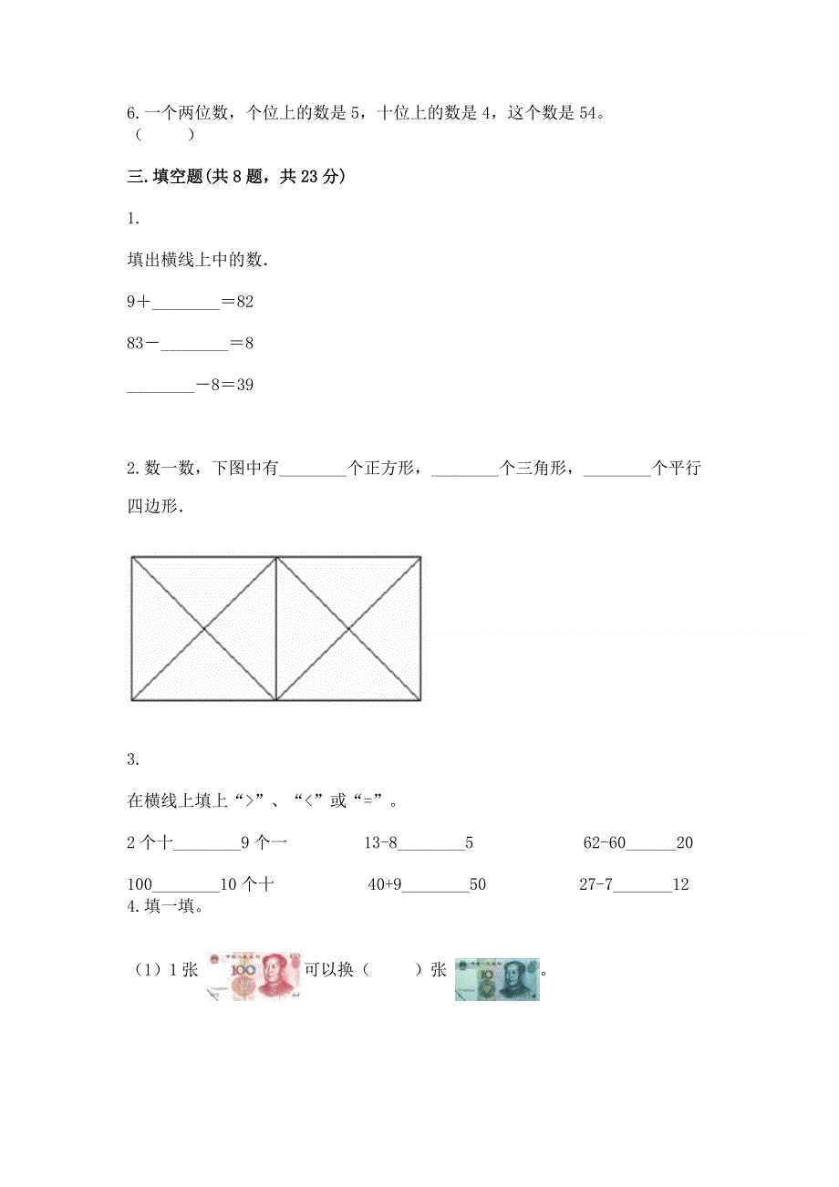 人教版一年级下册数学《期末测试卷》精品（达标题）.docx_第2页