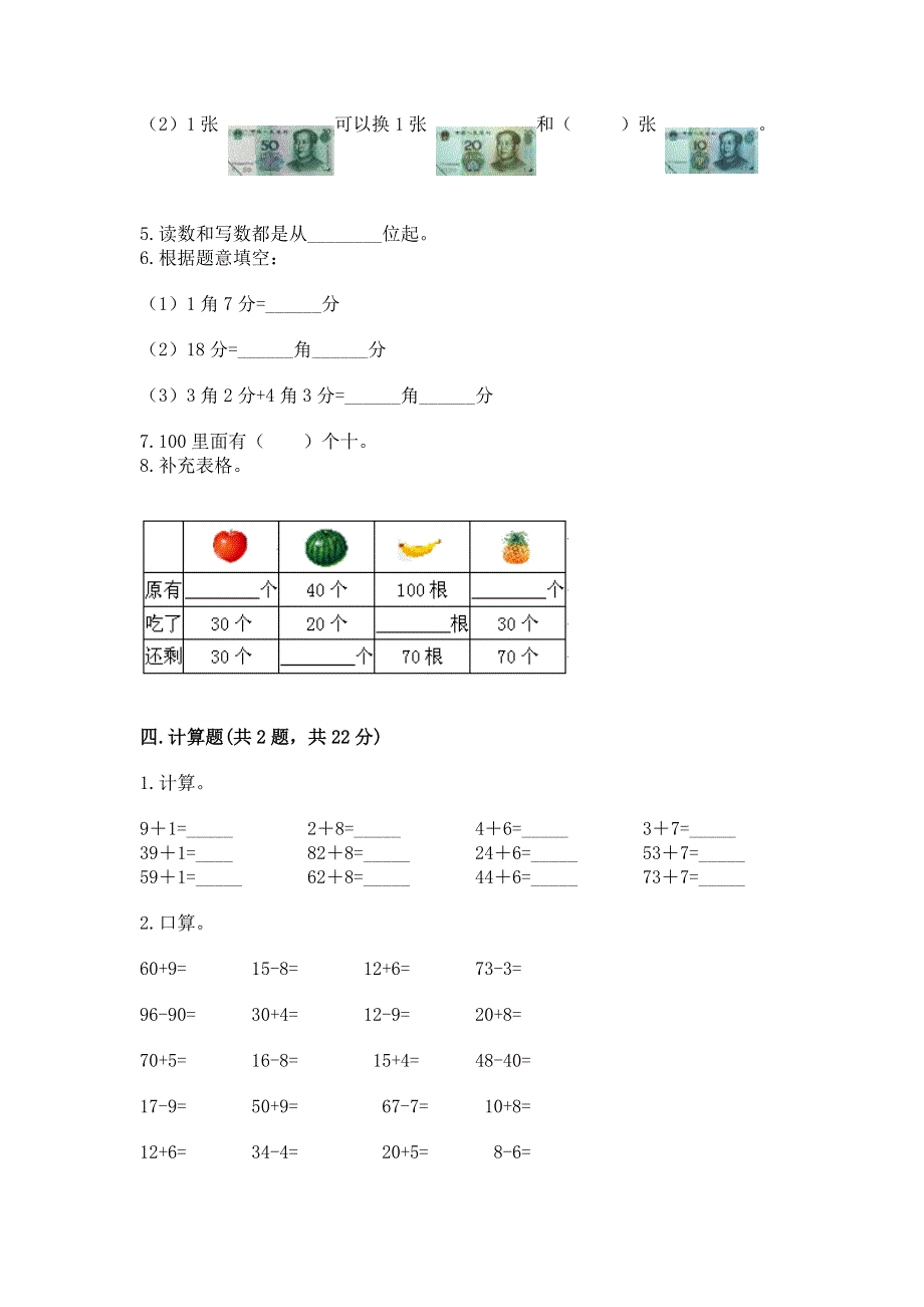 人教版一年级下册数学《期末测试卷》精品（达标题）.docx_第3页