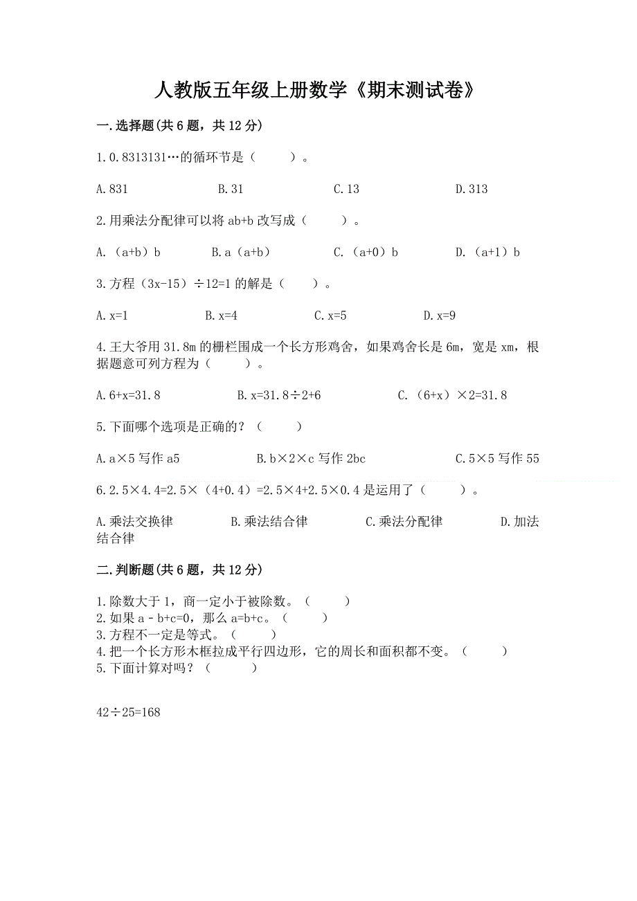 人教版五年级上册数学《期末测试卷》及答案（基础+提升）.docx_第1页