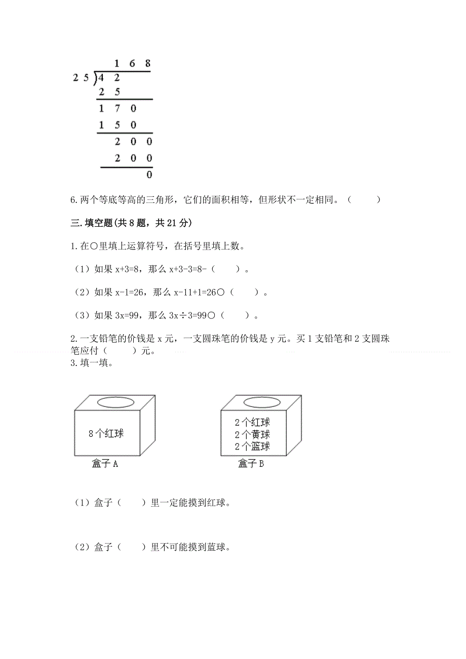 人教版五年级上册数学《期末测试卷》及答案（基础+提升）.docx_第2页