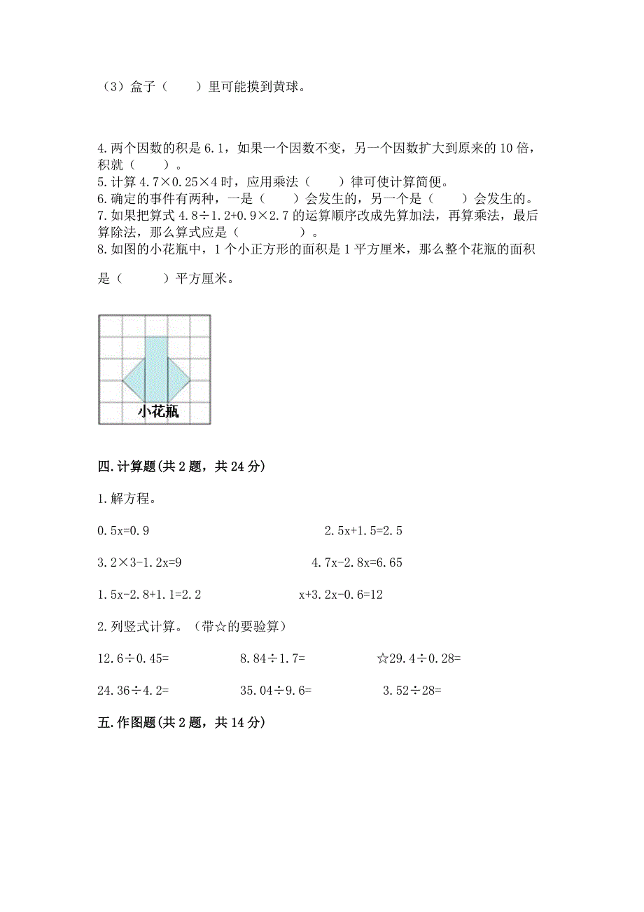 人教版五年级上册数学《期末测试卷》及答案（基础+提升）.docx_第3页