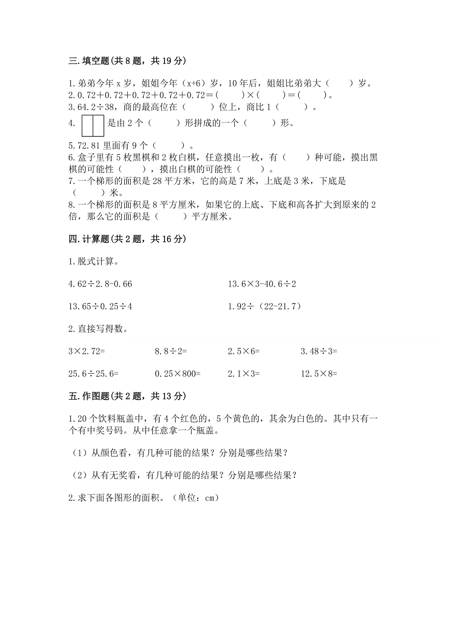 人教版五年级上册数学《期末测试卷》及答案（网校专用）.docx_第2页