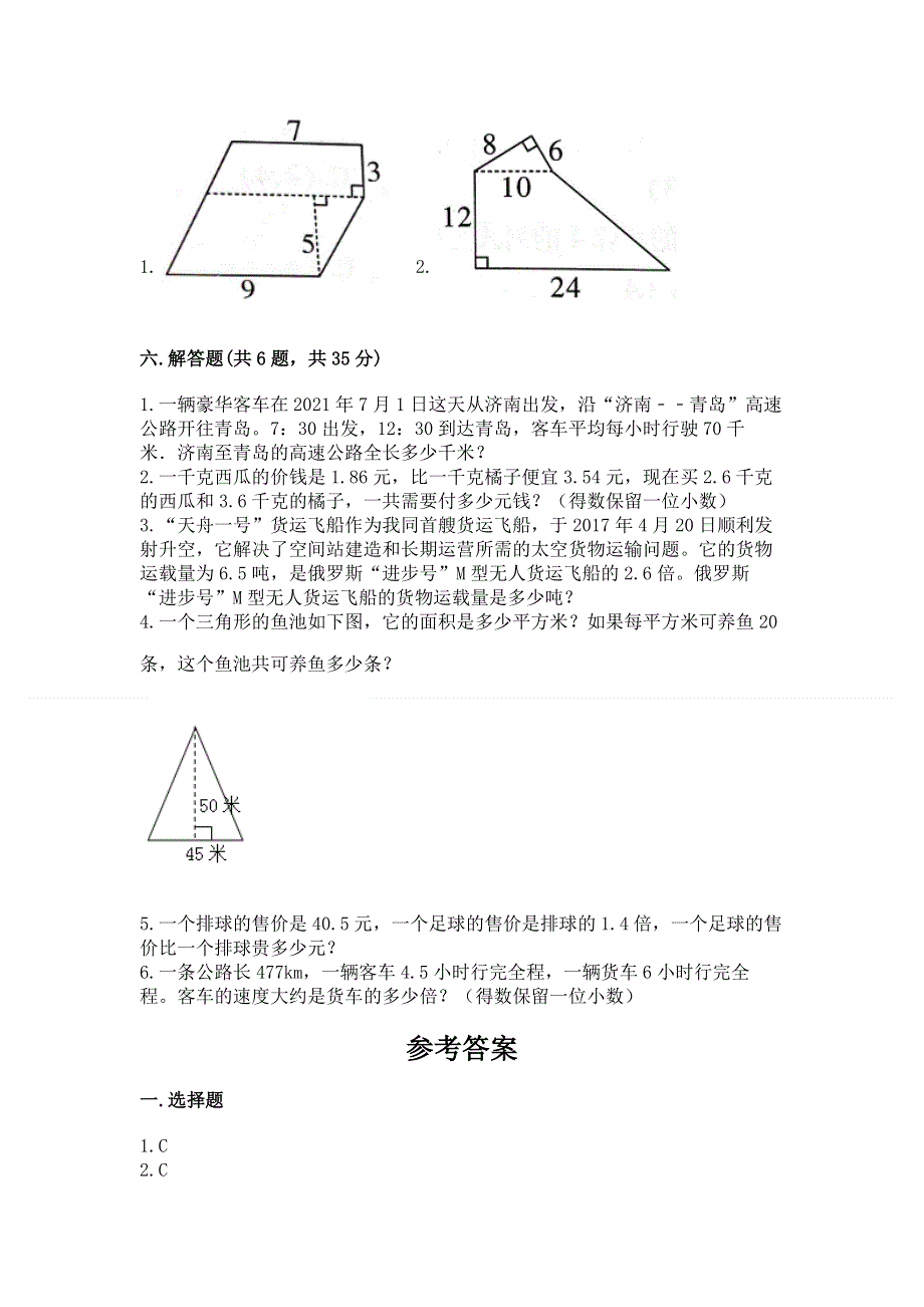 人教版五年级上册数学《期末测试卷》及答案（网校专用）.docx_第3页