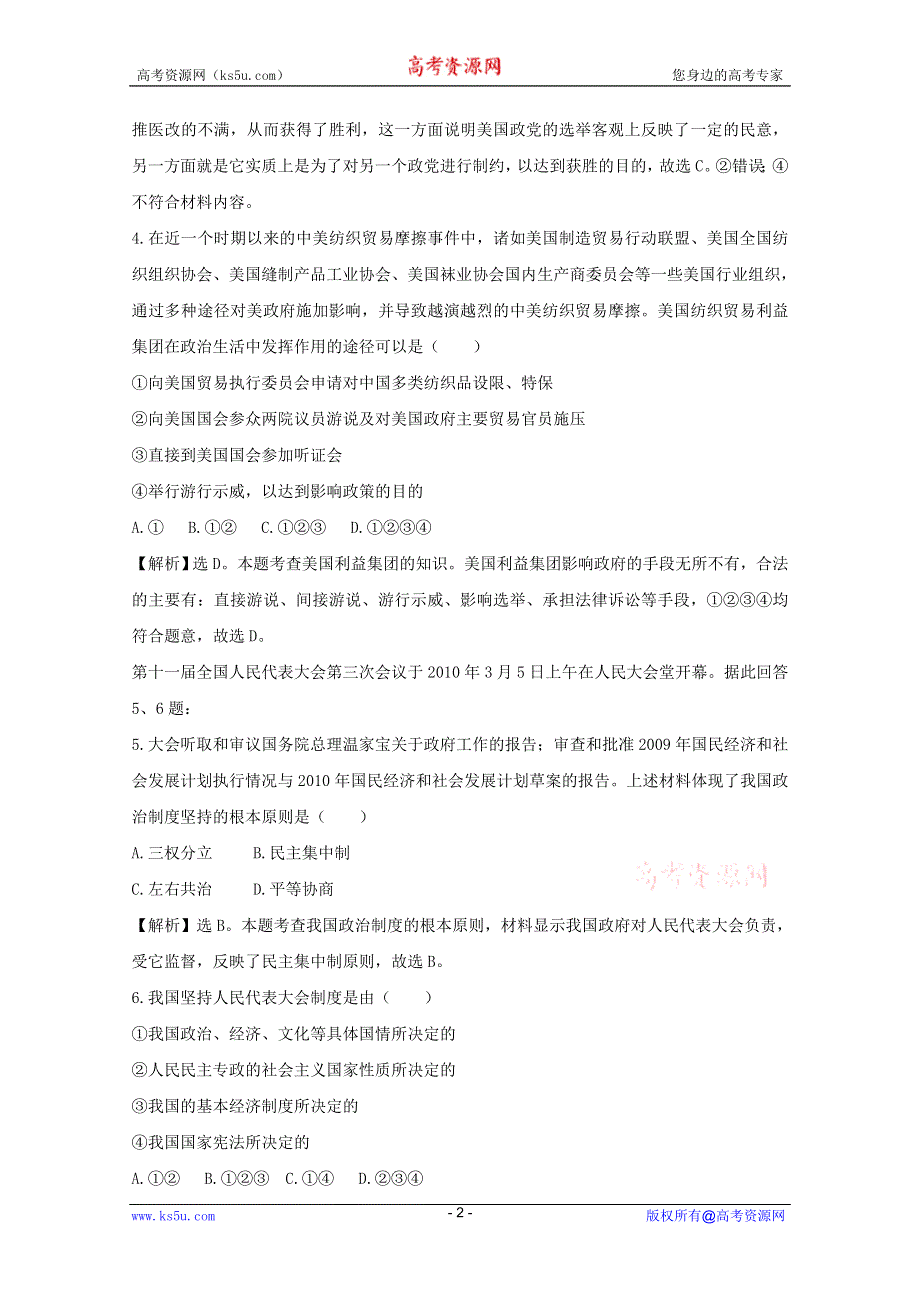 政治：《国家和国际组织常识》专题3-5质量检测试题（新人教选修3）.DOC.doc_第2页