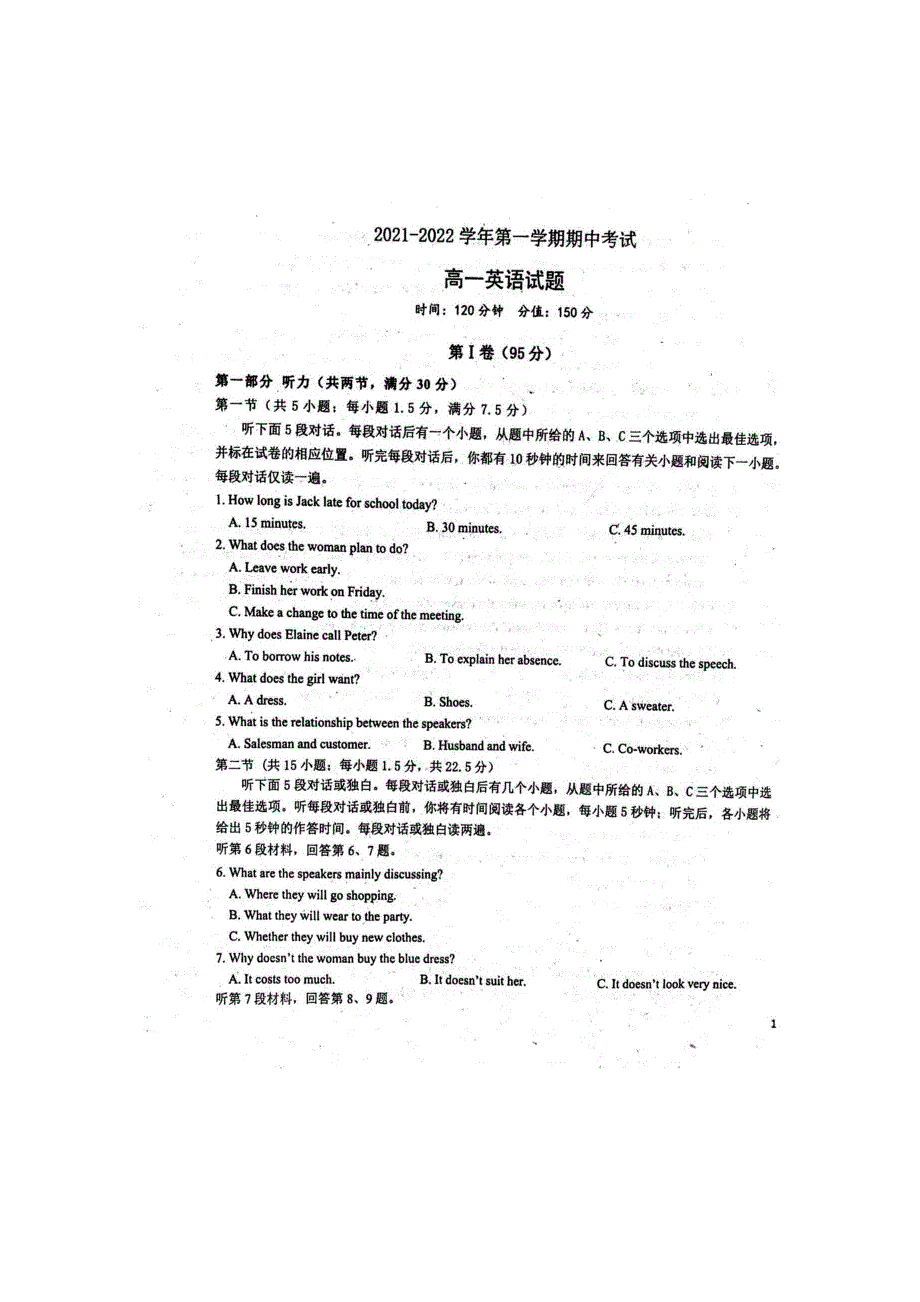 《发布》山东省聊城第一中学2021-2022学年高一上学期期中考试英语试题 扫描版含答案.docx_第1页