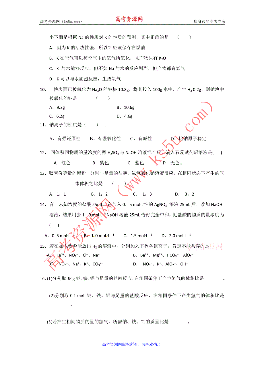 山东省兰陵一中2015年高一上学期化学必修一教学案：补偿练习 金属的化学性质 .doc_第2页