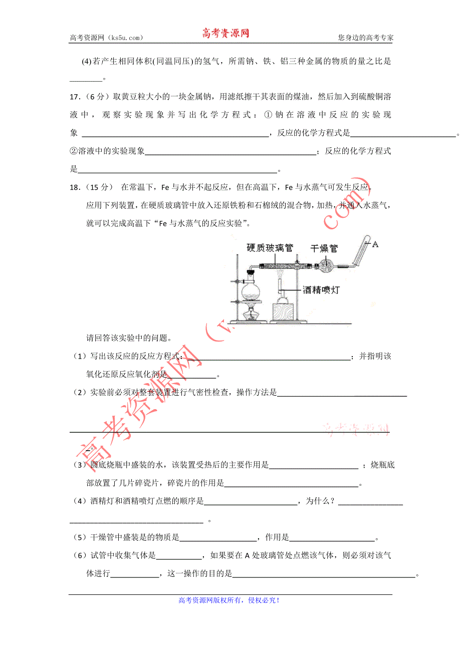 山东省兰陵一中2015年高一上学期化学必修一教学案：补偿练习 金属的化学性质 .doc_第3页