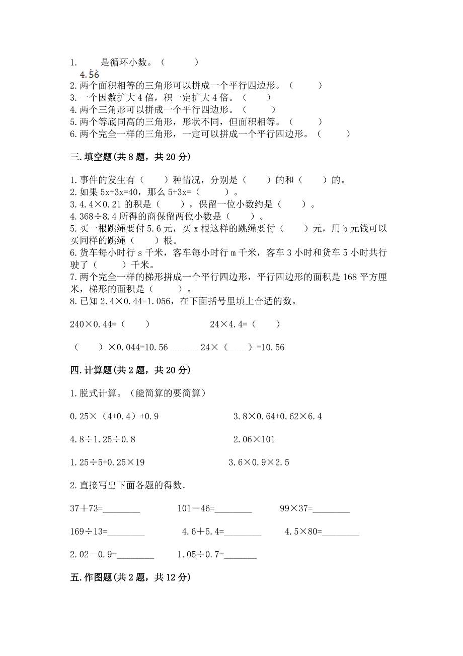 人教版五年级上册数学《期末测试卷》及答案（各地真题）.docx_第2页