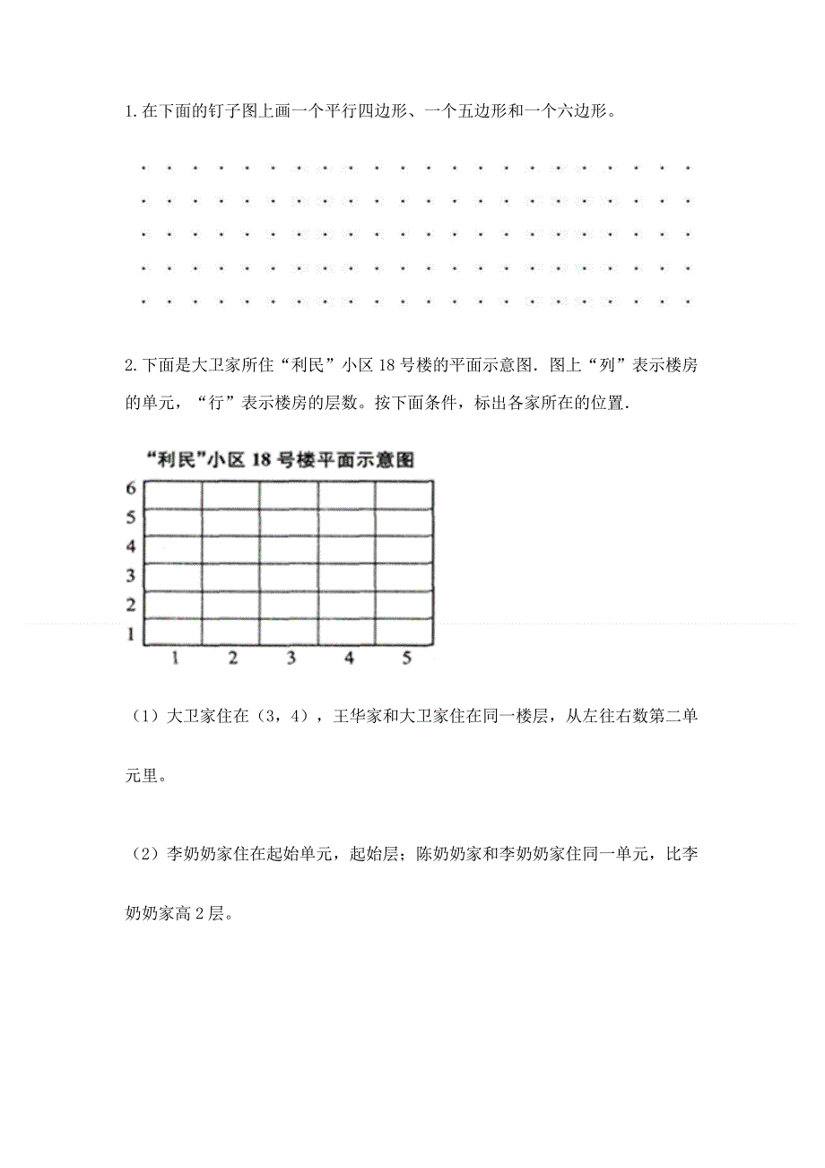 人教版五年级上册数学《期末测试卷》及答案（各地真题）.docx_第3页