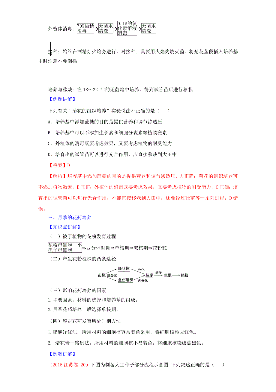 人教版生物选修1专题3植物的组织培养技术复习（教案）WORD版.doc_第3页