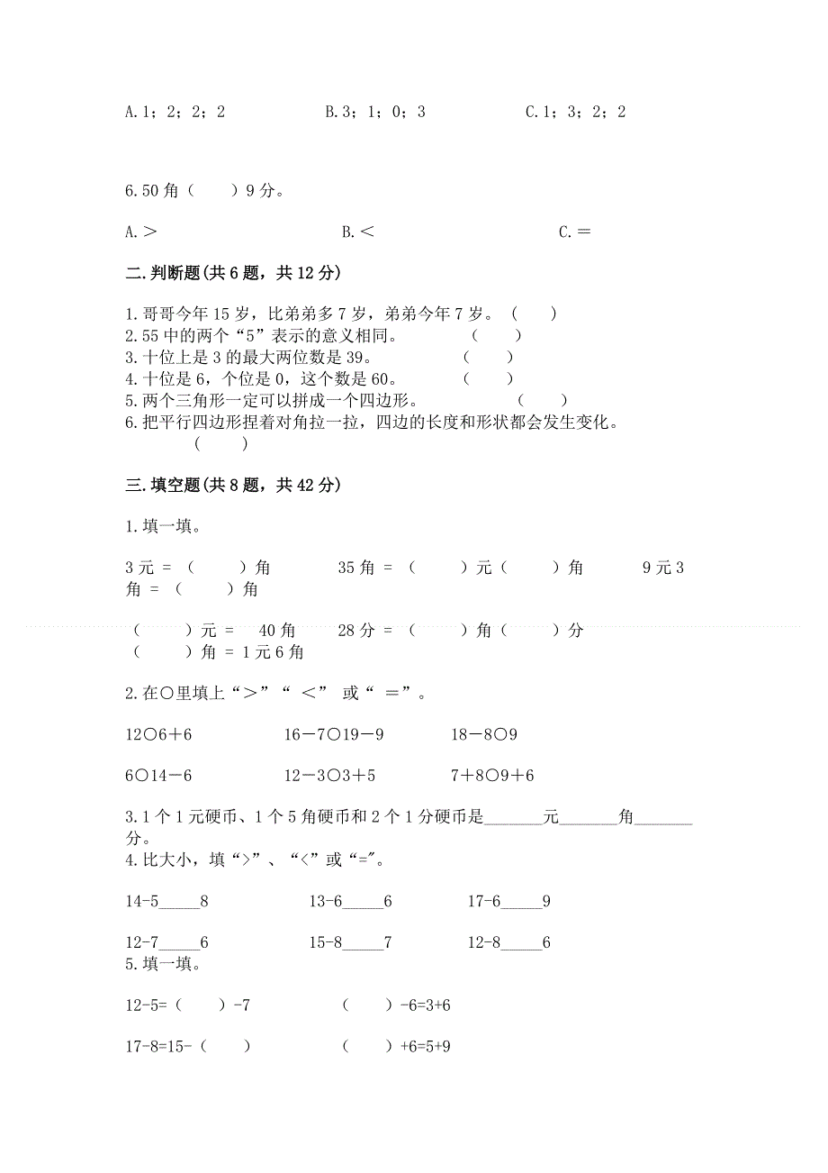 人教版一年级下册数学《期末测试卷》附参考答案【培优a卷】.docx_第2页