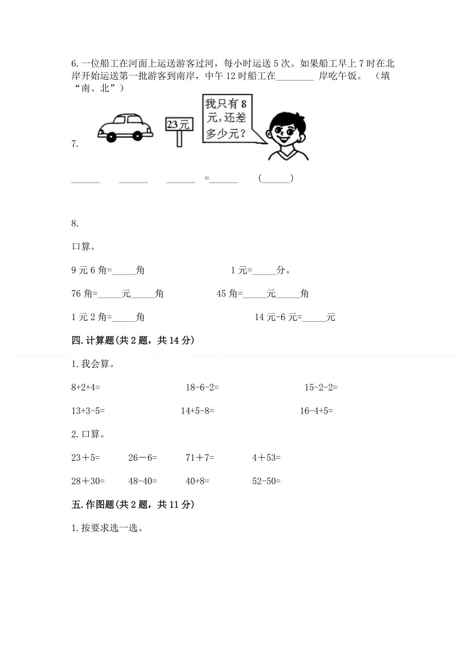 人教版一年级下册数学《期末测试卷》附参考答案【培优a卷】.docx_第3页