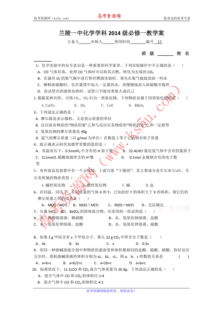 山东省兰陵一中2015年高一上学期化学必修一教学案：必修一综合练习3 .doc_第1页