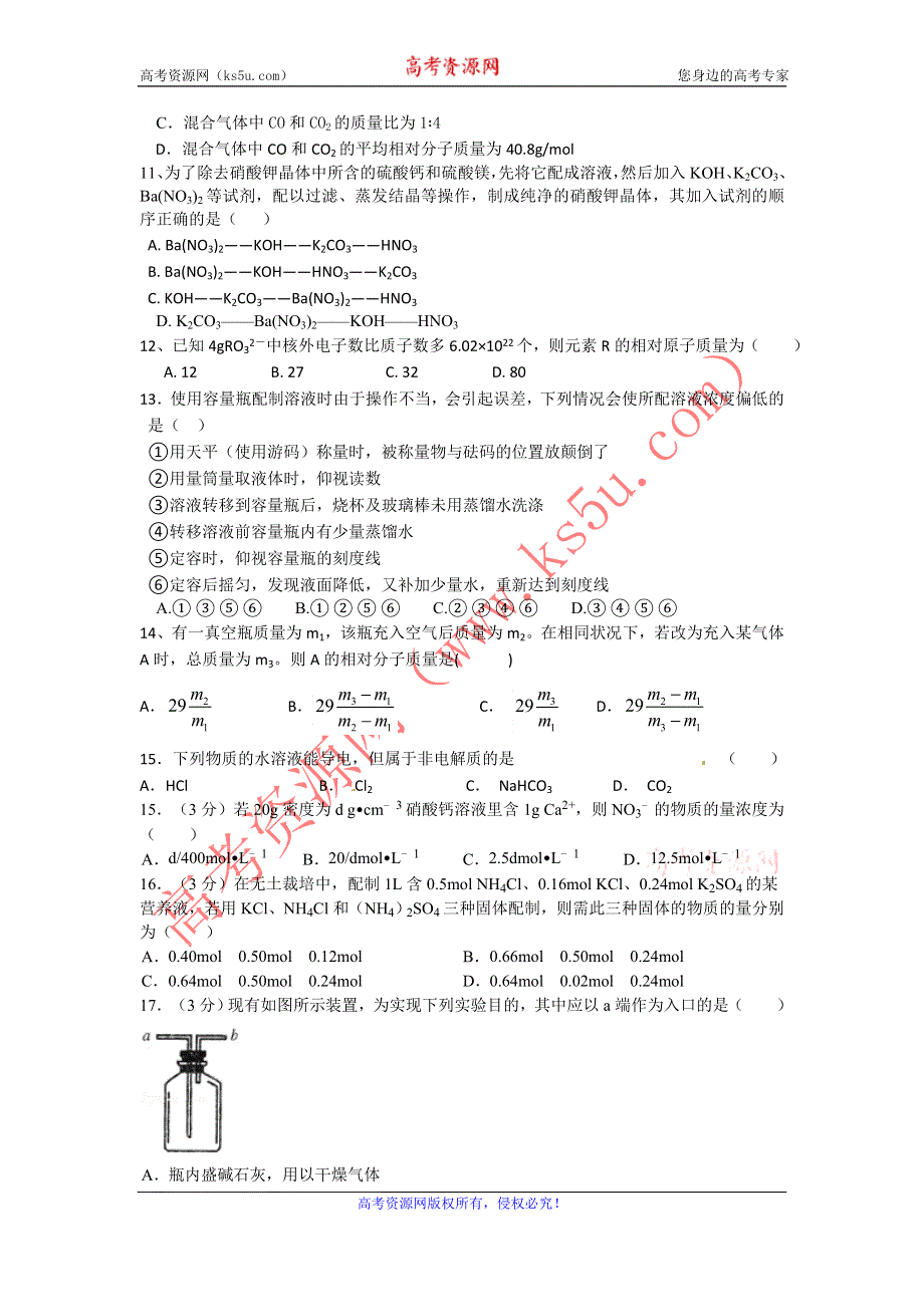 山东省兰陵一中2015年高一上学期化学必修一教学案：必修一综合练习3 .doc_第2页