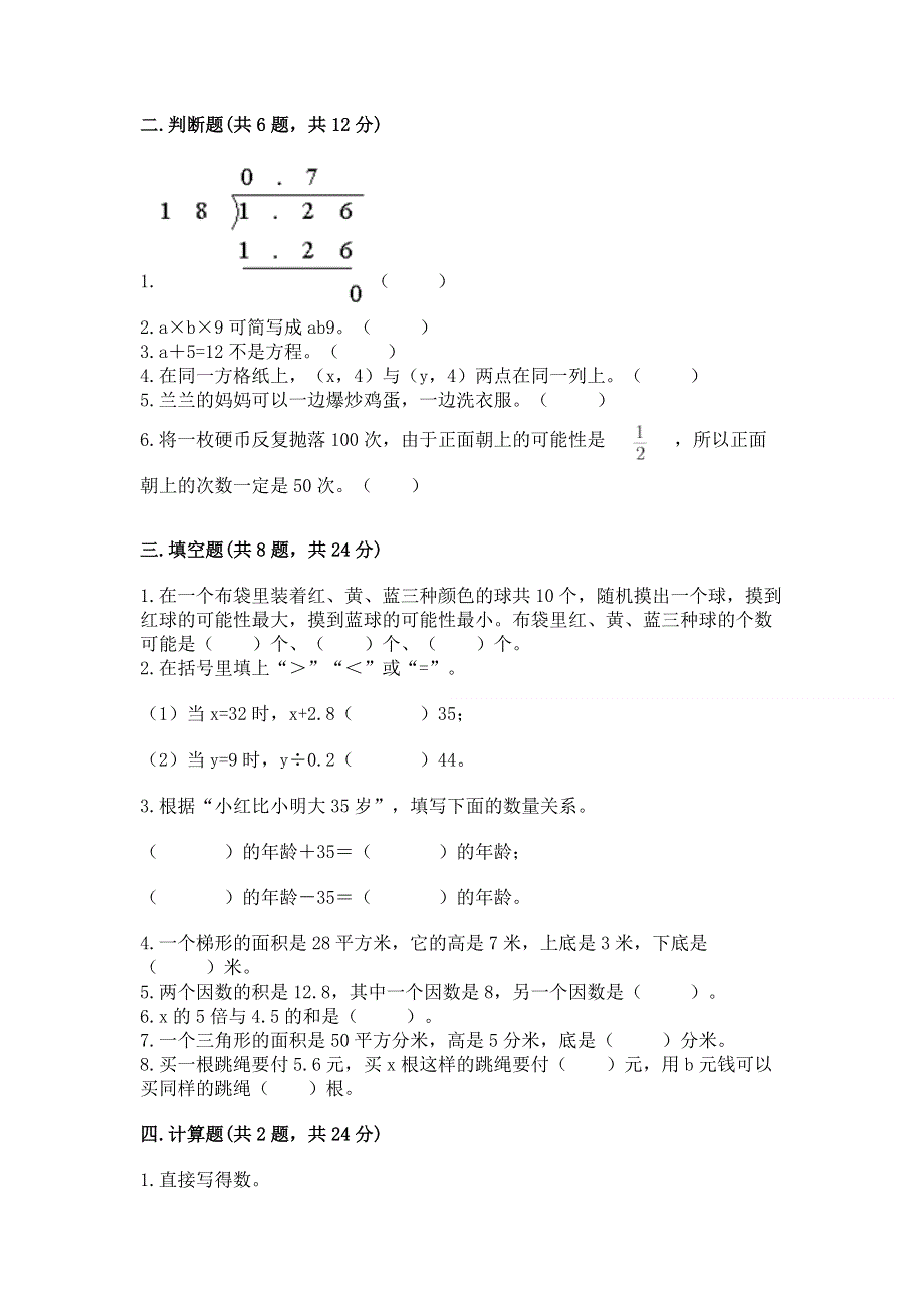 人教版五年级上册数学《期末测试卷》及答案（精选题）.docx_第2页