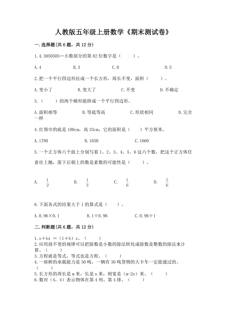 人教版五年级上册数学《期末测试卷》及答案（全优）.docx_第1页