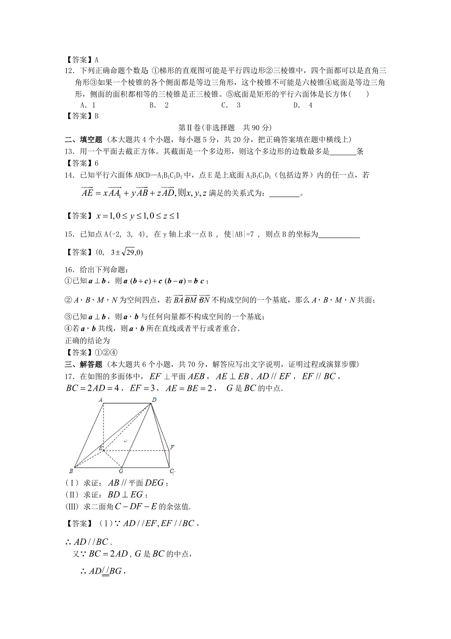 四川省成都理工大学附中2014高三数学一轮单元辅导与训练：空间几何体WORD版含答案.doc_第3页