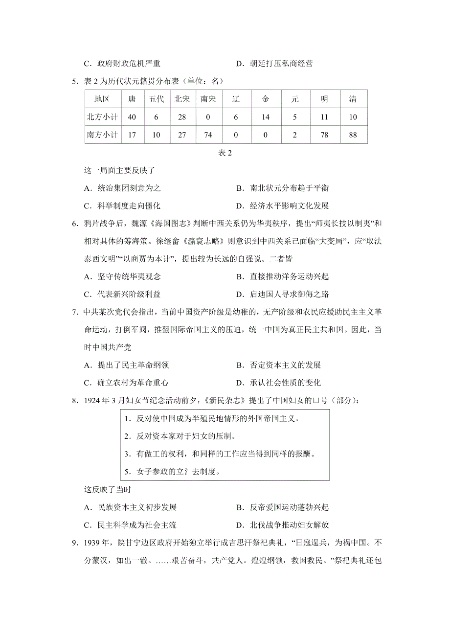 广东省2022届高三上学期8月综合能力测试（一）历史试题 WORD版含答案.doc_第2页