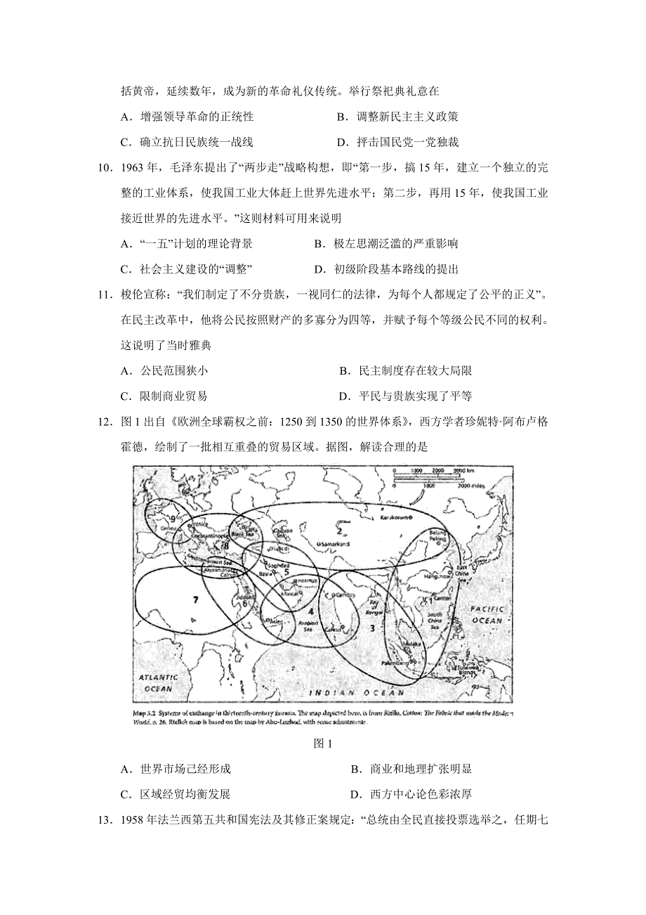 广东省2022届高三上学期8月综合能力测试（一）历史试题 WORD版含答案.doc_第3页