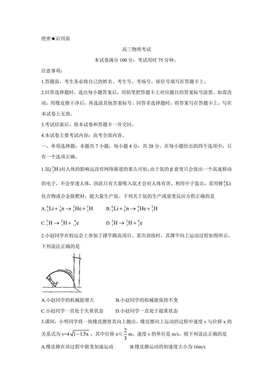 广东省2022届高三上学期11月联考 物理 WORD版含答案BYCHUN.doc_第1页