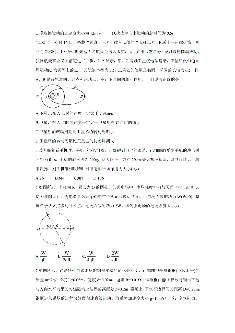 广东省2022届高三上学期11月联考 物理 WORD版含答案BYCHUN.doc_第2页