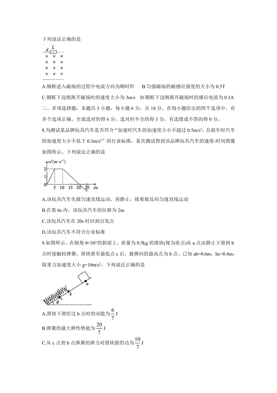 广东省2022届高三上学期11月联考 物理 WORD版含答案BYCHUN.doc_第3页