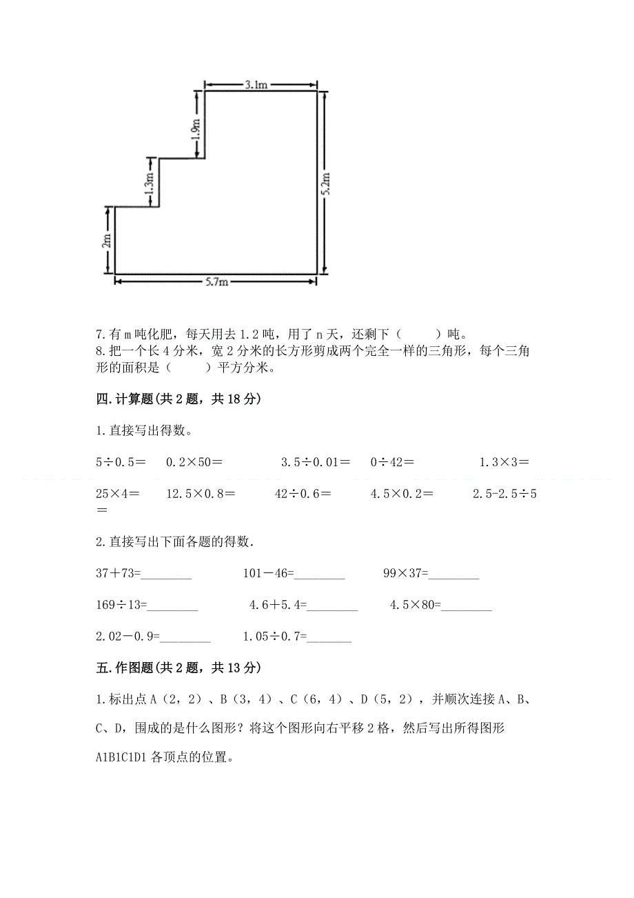 人教版五年级上册数学《期末测试卷》及精品答案.docx_第3页