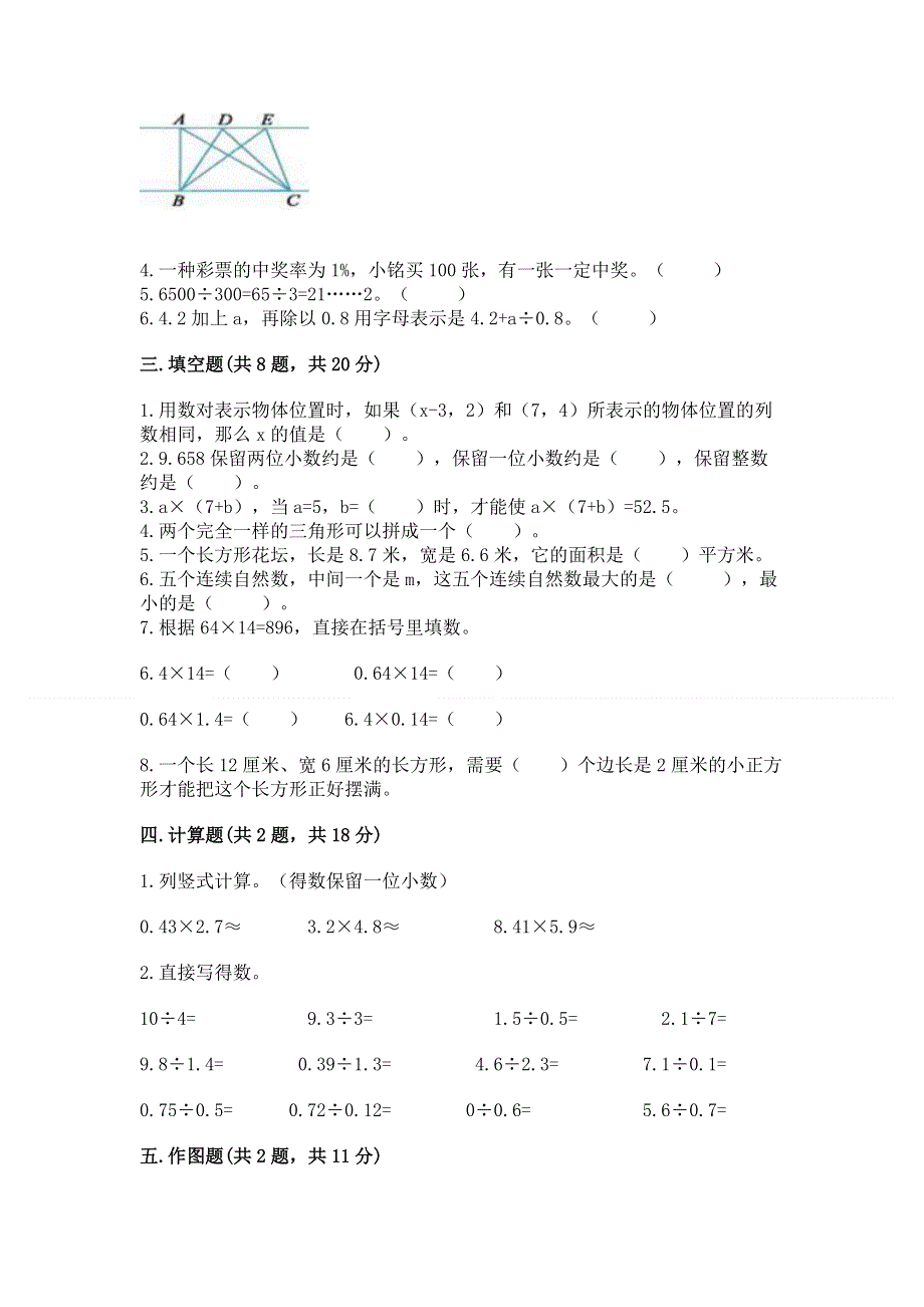 人教版五年级上册数学《期末测试卷》及答案（名校卷）.docx_第2页